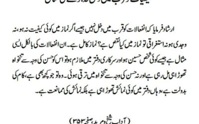 کیفیات کو قرب میں دخل نہ ہونے کی مثال