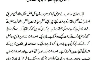 اشغال و مجاہداتِ صوفیہ بدعت نہیں