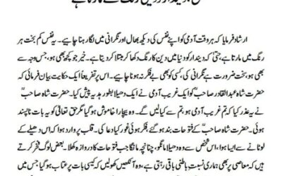 نفس، دیندار کو دینی رنگ سے مارتا ہے