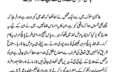 باطنی امراض کے علاج کے لیے خداداد بصیرت