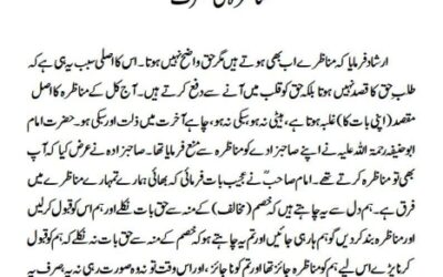 مناظرہ کی مضرت