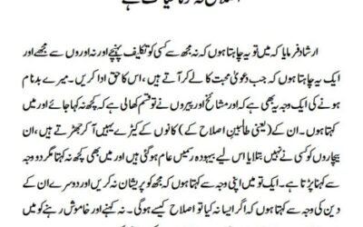 اصلاح نہ کرنا خیانت ہے