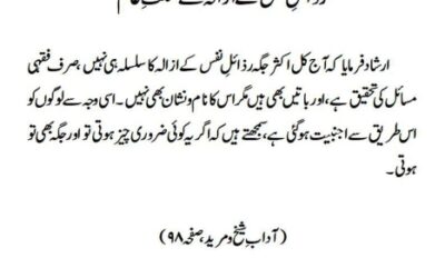 رذائلِ نفس کے ازالہ سے غفلت ِ عام