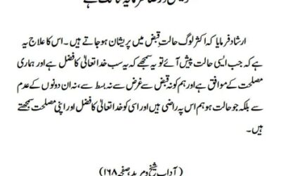 تفویض و رضا سرمایہ سالک ہے