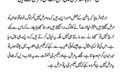 بعض امورِ باطنہ مرض نہیں لیکن لوگ ان کو مرض سمجھتے ہیں