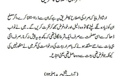 امراء کی اصلاح کا طریق