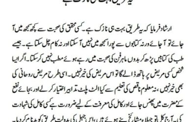 یہ طریق بہت ہی نازک ہے