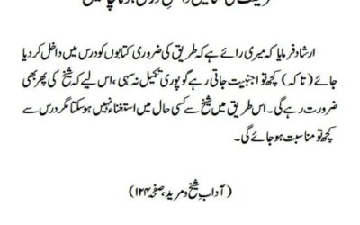 طریقت کی کتابیں داخلِ درس ہونا چاہئیں