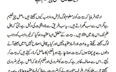 طریقت میں اصل چیز تعلیم ہے