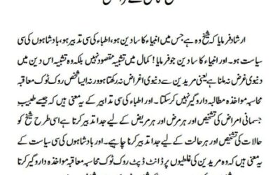 شیخ کامل کے فرائض