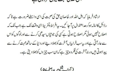 اہل اللہ کی صحبت کیوں ضروری ہے