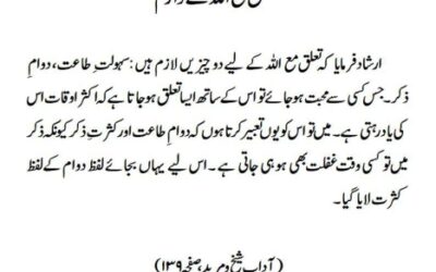 تعلق مع اللہ کے لوازم