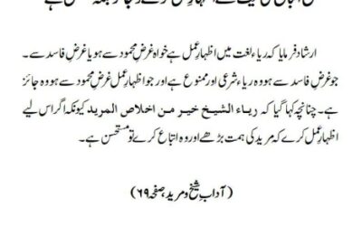 شیخ اتباع کی نیت سے اظہارِ عمل کرے تو جائز بلکہ مستحسن ہے