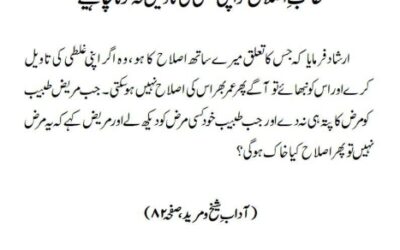 طالب ِ اصلاح کو اپنی غلطی کی تاویل نہ کرنا چاہیے