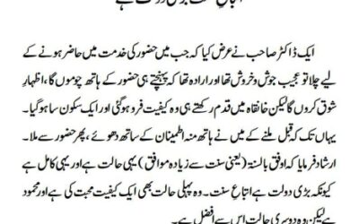 اتباعِ سنت بڑی دولت ہے