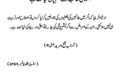 اصلاحِ طالب سے چشم پوشی خیانت ہے