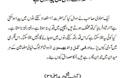 استعداد کتنے دنوں میں پیدا ہوتی ہے