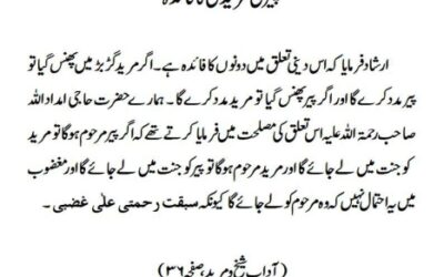 پیری مریدی کا فائدہ