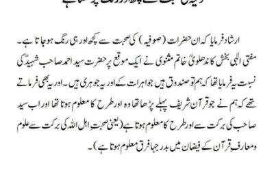 صوفیہ کی صحبت سے کچھ اور رنگ چڑھتا ہے