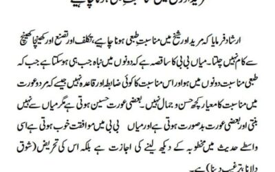 مرید اور شیخ میں مناسبت ِ طبعی ہونا چاہیے