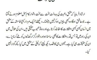 عشق کی کرامت