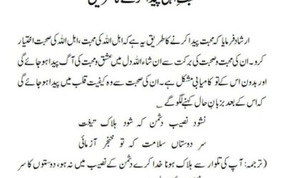 محبت ِ الٰہی پیدا کرنے کا طریق