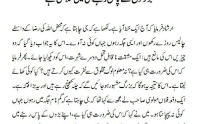 بزرگوں کے پاس رہنے ہی میں سلامتی ہے