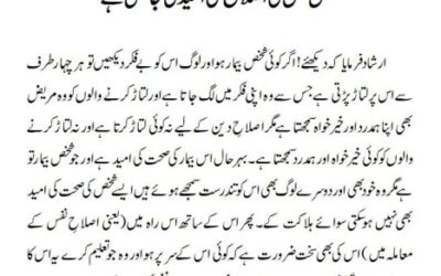 کس شخص کی اصلاح کی امید کی جا سکتی ہے