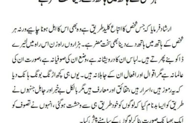 ہر شخص کے ہاتھ میں ہاتھ دے دینا سخت مضر ہے