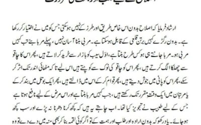 اصلاح کے لیے طلب اور ہمت کی ضرورت