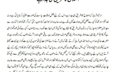 اصلاح کا طریق ہی جدا ہے