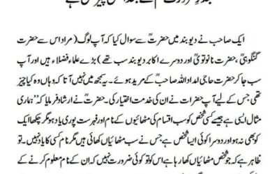 بقدرِ ضرورت علم کے بعد اصل چیز عمل ہے