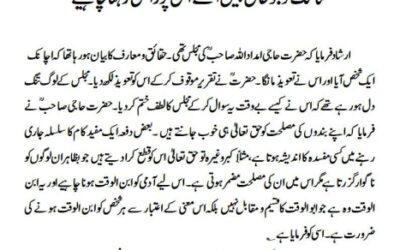 سالک کو جو حال پیش آئے اس پر راضی رہنا چاہیے