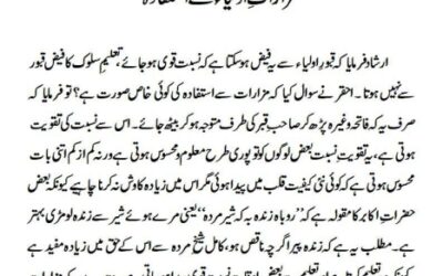 مزاراتِ اولیاء سے استفادہ