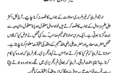 غیر ضروری سوالات