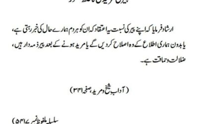 پیری مریدی کا غلط تصور