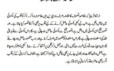 مقاصد تصوف کا خلاصہ