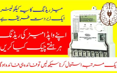 Electricity Units Bill Check karyn. 2025 New Calculator