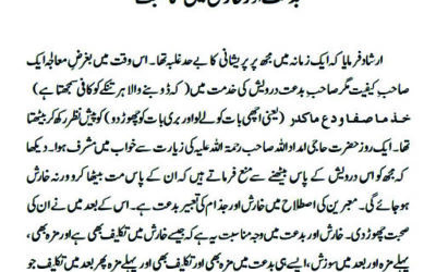 بدعت اور خارش میں مناسبت