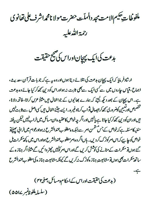bidat ki haqeeat pg 6