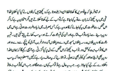 چالیسویں وغیرہ کا کھانا محض دکھلاوے کے لیے کیا جاتا ہے