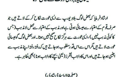 عیسائی یا یہودی عورت سے نکاح کرنا
