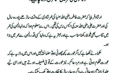 لڑکا لڑکی کی عمر میں کتنا فرق ہونا چاہیے؟