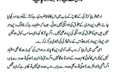 شادی کے لیے لڑکا کیسا ہونا چاہیے؟