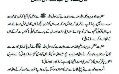 نکاح کے قابل سب سے اچھی عورتیں