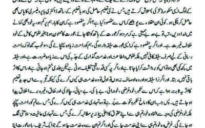 نکاح کے لیے جدید تعلیم یافتہ لڑکی تلاش کرنا