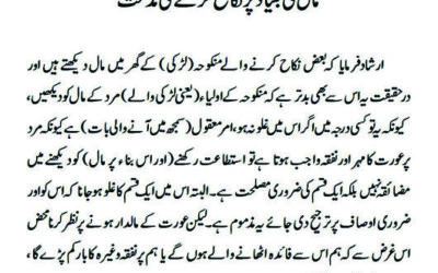 مال کی بنیاد پر نکاح کرنے کی مذمت