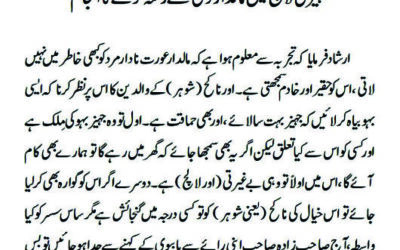 جہیز کی لالچ میں مالدار لڑکی سے رشتہ کرنے کا انجام