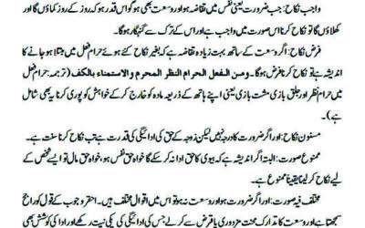 نکاح کرنے کا فقہی حکم