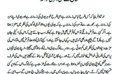 نکاح کے عقلی و عرفی فوائد